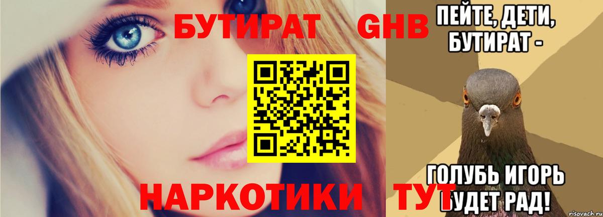 Бутират BDO  Вход с VPN  Барабинск 