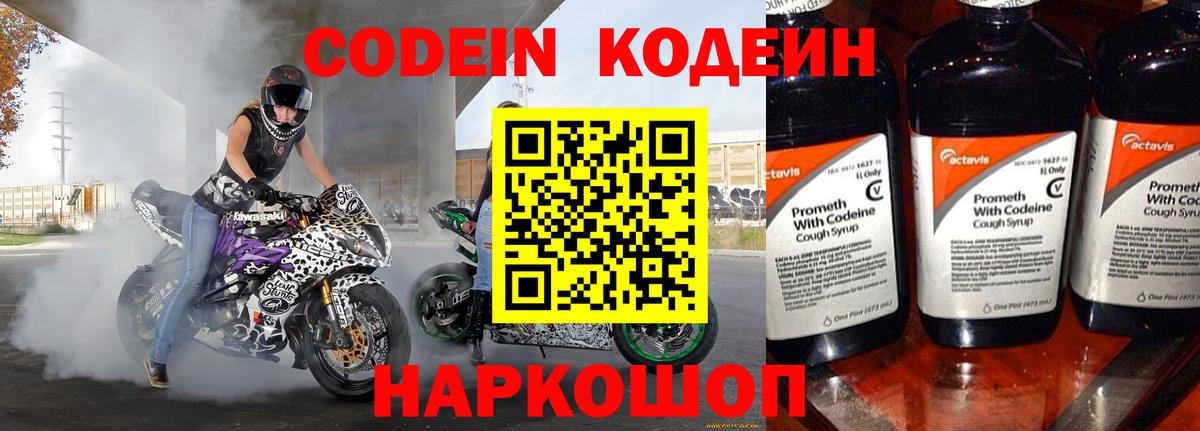 Барабинск  Кодеин Purple Drank  Вход с VPN 