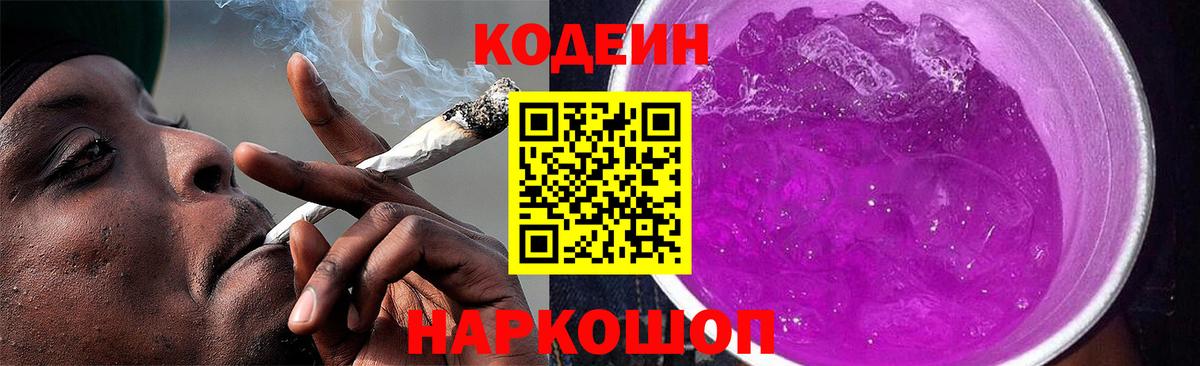 Кодеин напиток Lean (лин) Барабинск