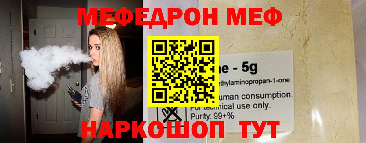 Меф кристаллы Барабинск